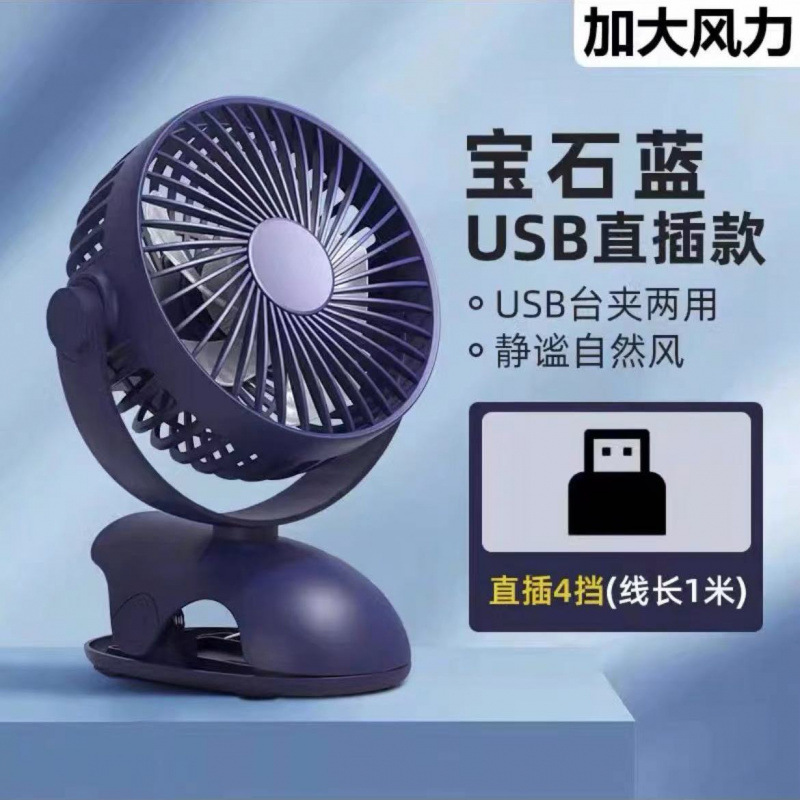 Sapphire Blue [USB plug-in version] Four levels of wind power⚑
