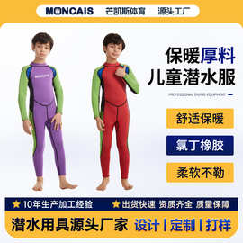 跨境儿童厚料潜水服连体长短袖保暖浮潜游泳潜水衣冲浪服现货批发