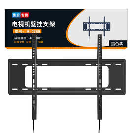 新款电视挂架H-7260壁挂支架适用创维TCL华为小米55 65 75 85英寸
