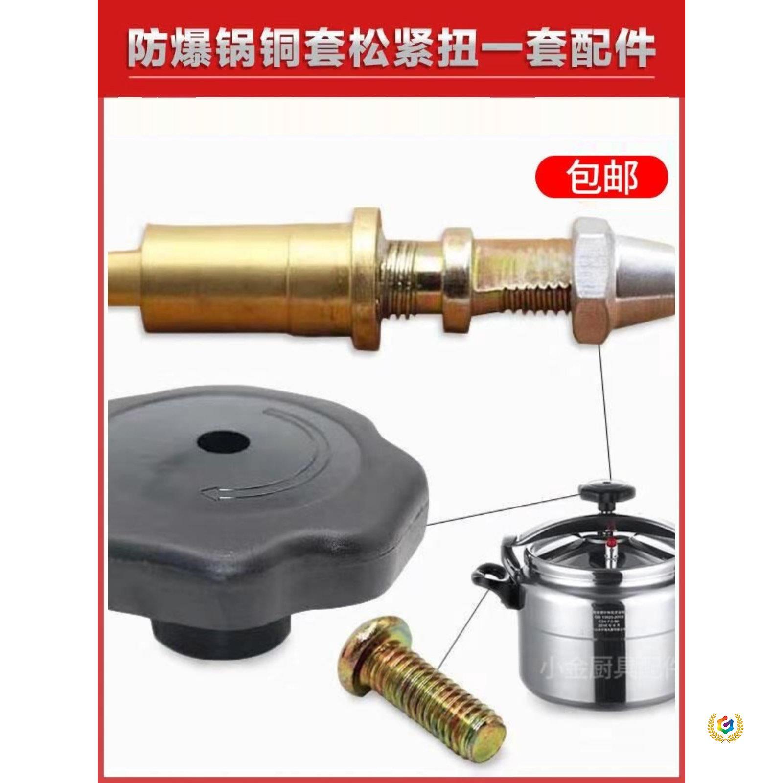 ▹等防爆高压锅/压力锅铜套 丝杆 丝轴 轴承 松紧套旋钮配件