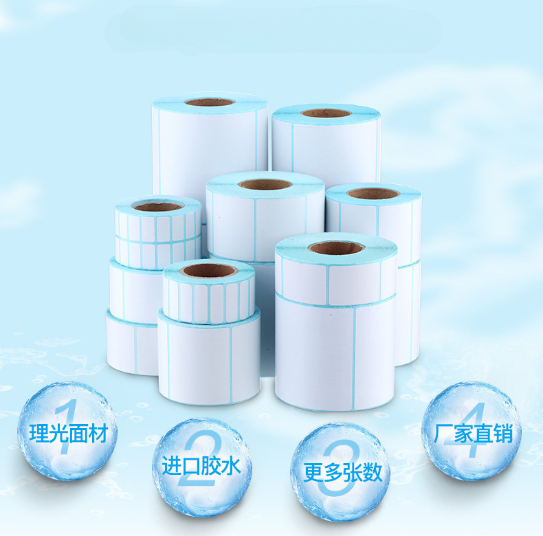 三防热敏纸不干胶标签打印纸60*40 30 40 50 70 100超市收银纸电