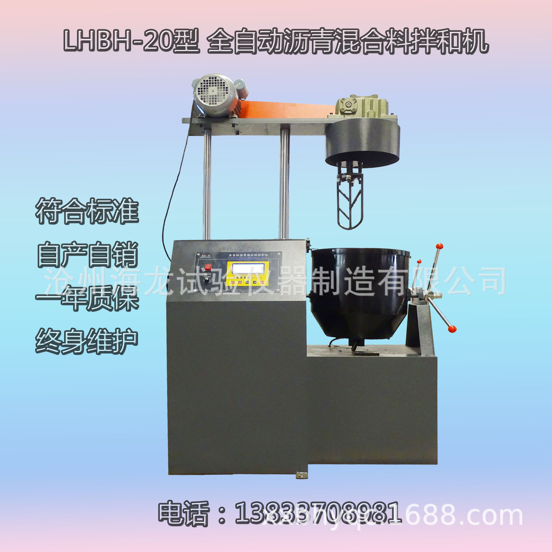 沧州海龙 LHBH-20型 全自动沥青混合料拌和机测定仪 厂家直营