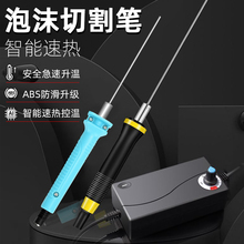 泡沫切割刀珍珠棉kt板雕刻棉切电热笔专业雕刻电热刀环创热切批发