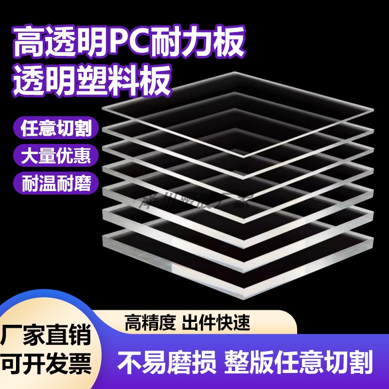 透明PC板 透明塑料板 2mm 3mm 挡板隔板A4尺寸PC耐力板雨棚板