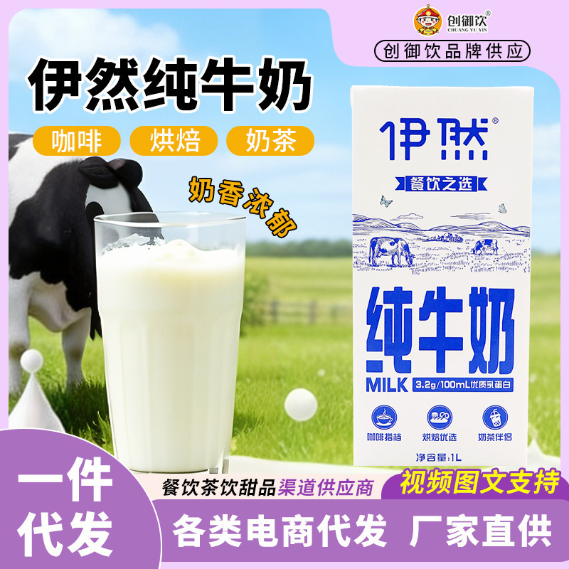 Yi/Li Eran full-fat pure milk 1Lx12 box coffee milk tea catering baking shop special pure milk sterilized milk
