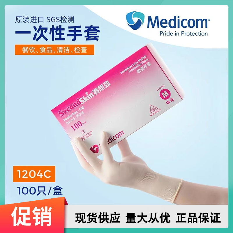 麦迪康Medicom1204一次性乳胶检查手套赛思劲医用高弹性乳胶手套