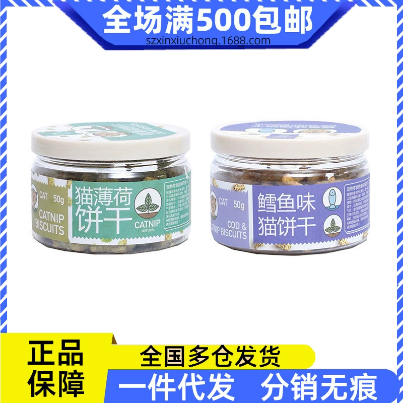 Yihe Cat травяное печенье 50 г кошачьи закуски коренные зубы кошачья мята печенье со вкусом трески обучение интерактивный корм для кошек
