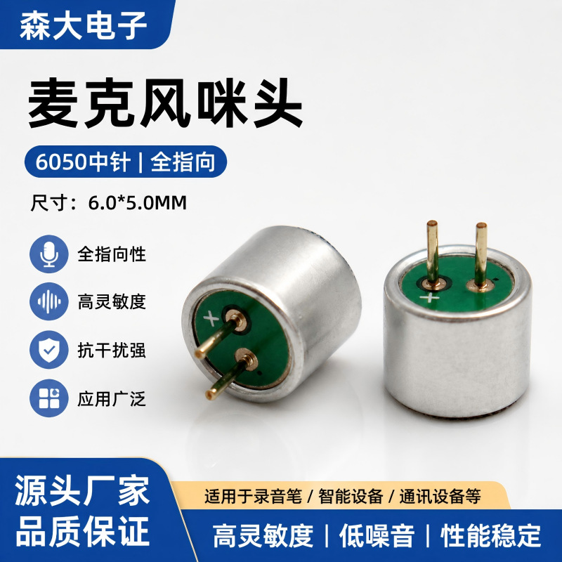 6050 microphone with center pin and offset pin, 6*5MM omnidirectional microphone with pin, security voice-controlled microphone with built-in capacitor