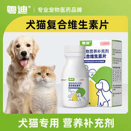 粤迪复合维生素狗狗宠物专用多种维生素营养补充剂猫咪
