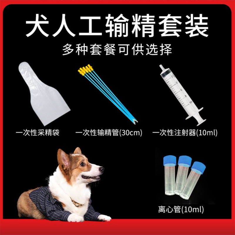 Dog Artificial Infusion Package Artificial Breeding Set Dog Disposable Infusion Tube