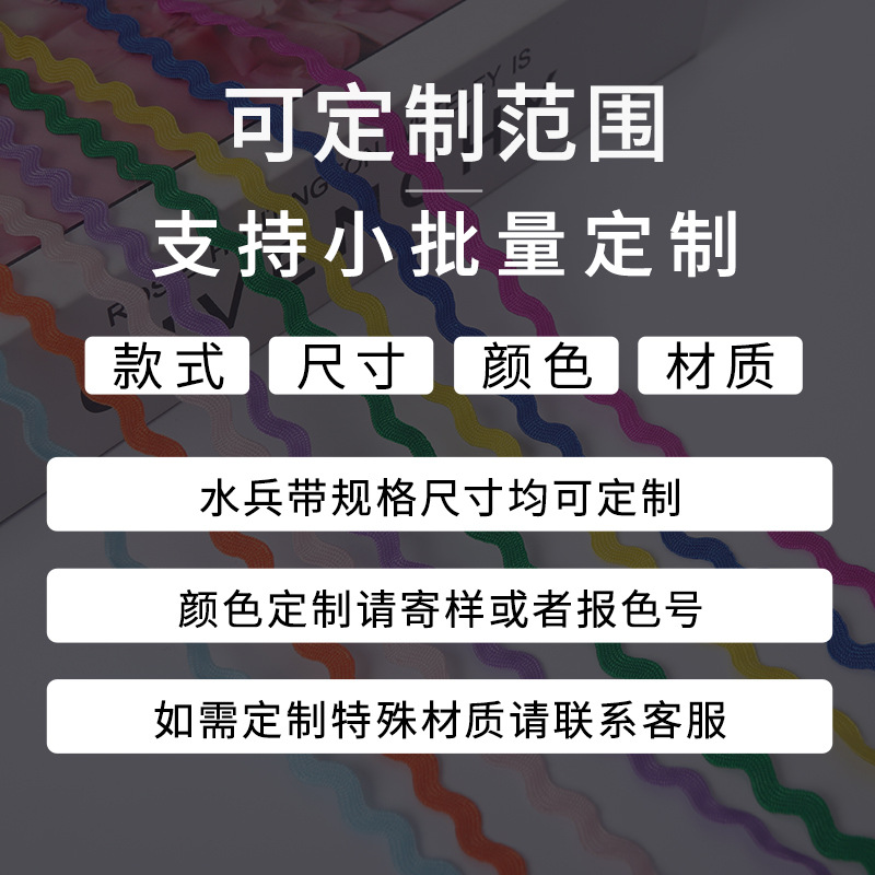 Spot 5MM sailing de polipropileno con la palabra encaje ropa accesorios de equipaje en forma de S encaje ola cinturón accesorios de encaje