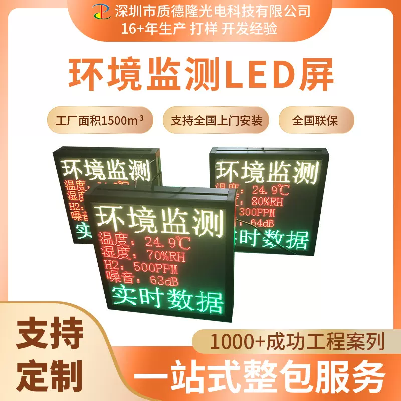 工业室内led显示屏户外电子看板modbusTCPrtu485 plc站二次开发屏