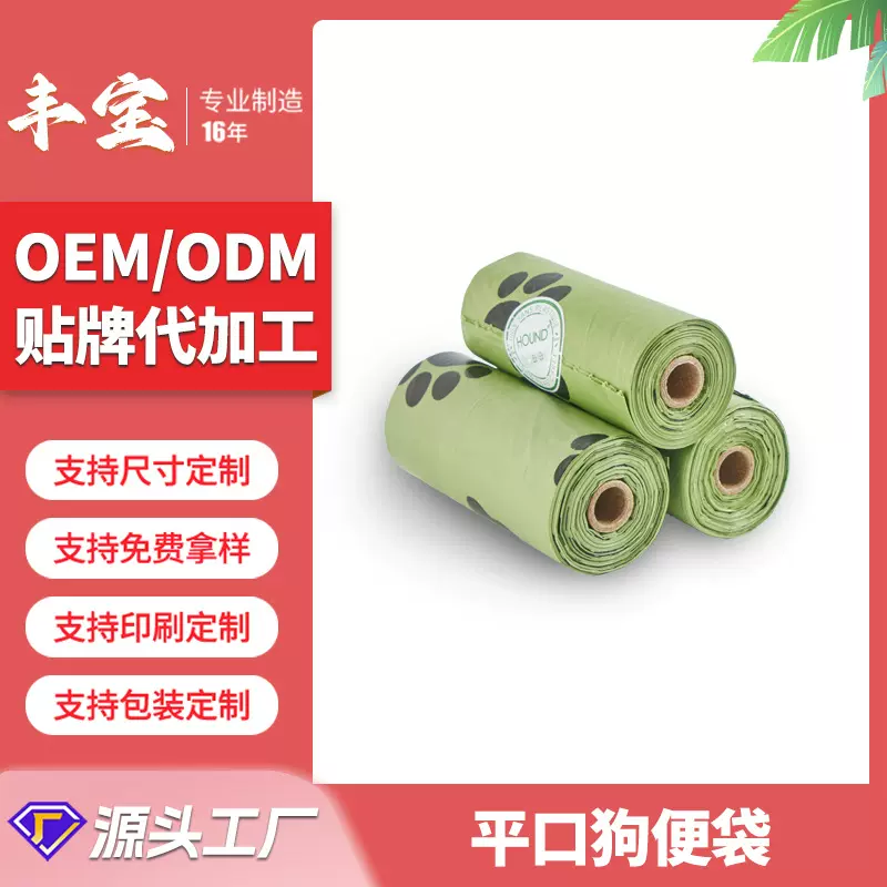 亚马逊宠物垃圾袋EPI降解塑料袋办公室桌面垃圾袋户外拾便袋工厂
