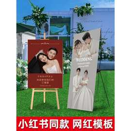 2026结婚海报迎宾牌婚礼易拉宝婚纱照迎宾海报支架搞笑霸总土马年