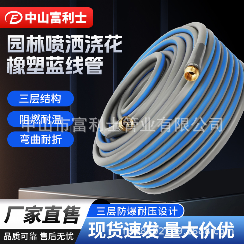 PVC橡塑蓝线管高压供水管园林浇树家用浇花喷洒用管工业洗车用管