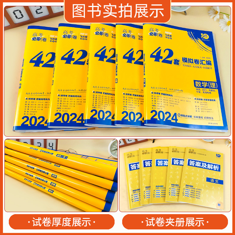 24th Edition Gaokao Essential Practice Series 42 Sets National Version New Gaokao Edition Shandong Special Version Chinese, English, Physics, Chemistry, Biology, History, Geography, Politics