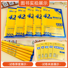 24th Edition Gaokao Essential Practice Series 42 Sets National Version New Gaokao Edition Shandong Special Version Chinese, English, Physics, Chemistry, Biology, History, Geography, Politics