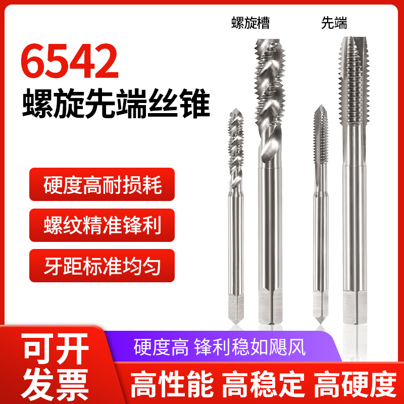 高速钢HSS螺旋/先端机用丝锥盲孔通孔丝攻铝用铝合金加工M6M8