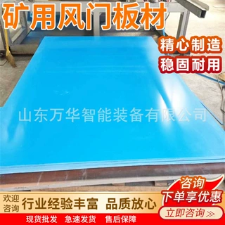 煤矿井下用聚氯乙烯复合板材 矿用风门板材 煤矿井下PVC复合板材