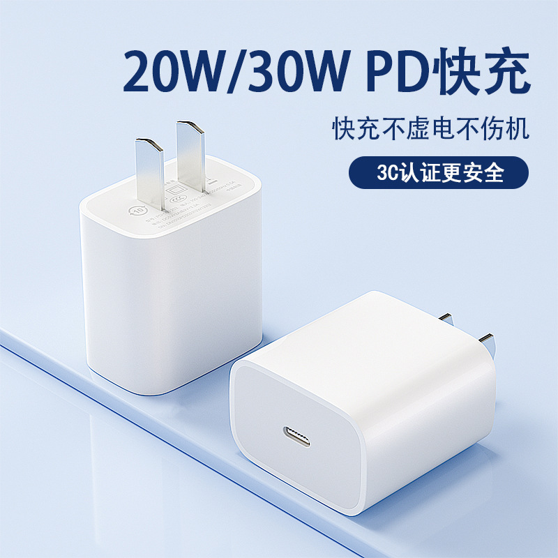3C certification PD30W fast charging head for Apple charger PD20W mobile phone type-c tablet suit universal