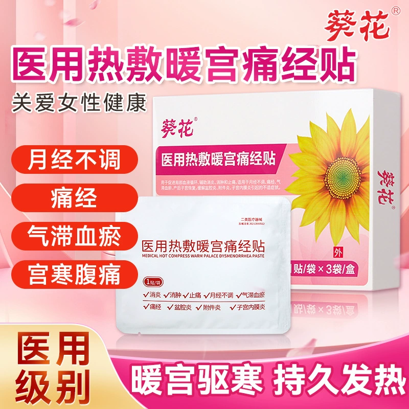 Медицинский согревающий пластырь с экстрактом подсолнечника для согревания матки, подходит для беременных женщин при охлаждении матки, для поддержания и ухода, снимает менструальные боли, пластырь для точечного воздействия для домашнего использования.