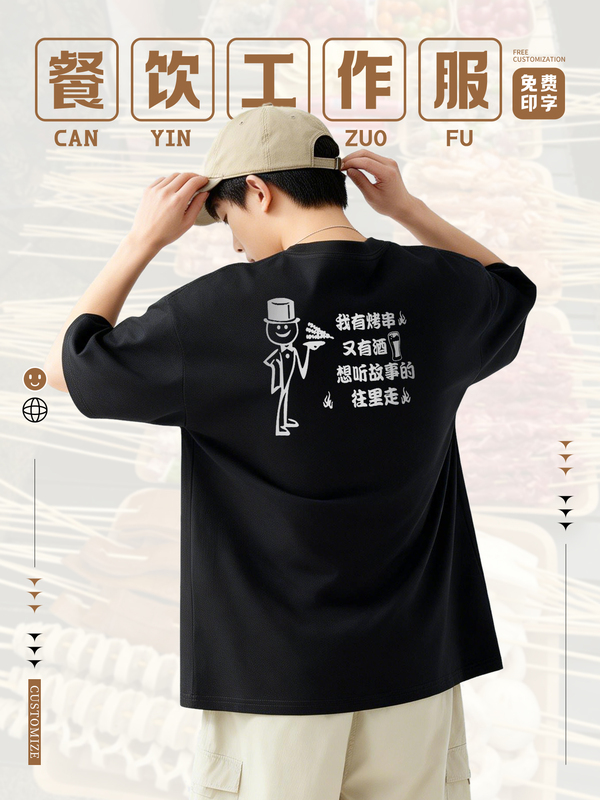 Cotton Catering Workwear Custom Short-Sleeved T-Shirts for Summer Barbecue, Hot Pot, Milk Tea, and Coffee Shop Waitstaff with Logo Printing Cotton Catering Workwear Custom Short-Sleeved T-Shirts for Summer Barbecue, Hot Pot, Milk Tea, and Coffee Shop Waitstaff with Logo Printing