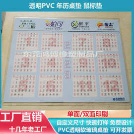 厂家定 制PVc透明水晶日历鼠标垫桌垫单双面印刷医药企业广告宣传