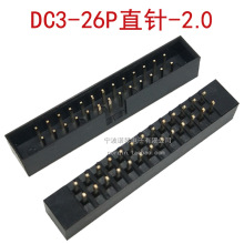 DC3-26P直针-2.0 简易牛角座IDC公座2*13PDC3直针/弯针/贴片铜针