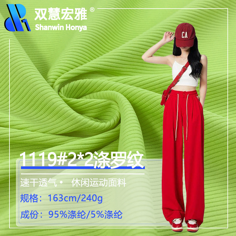 240克弹力罗纹面料涤氨针织提花布料螺纹2*2速干涤纶坑条罗纹布|ru