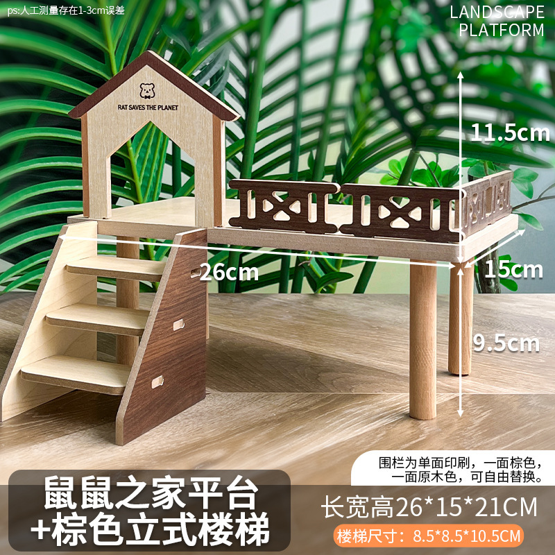 仓鼠平台带楼梯芦丁鸡刺猬二层平台造景用品实木金丝熊小宠物M|undefined