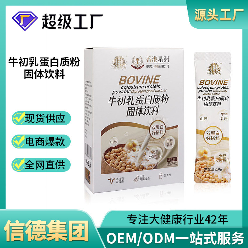 Colostrum Protein Powder Solid Drink Whey Protein Powder Supplement Nutritional Protein Powder Solid Drink