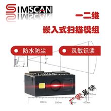 SIMSCAN一二维条码扫描器自动售卖机自助收银机嵌入式扫描引擎