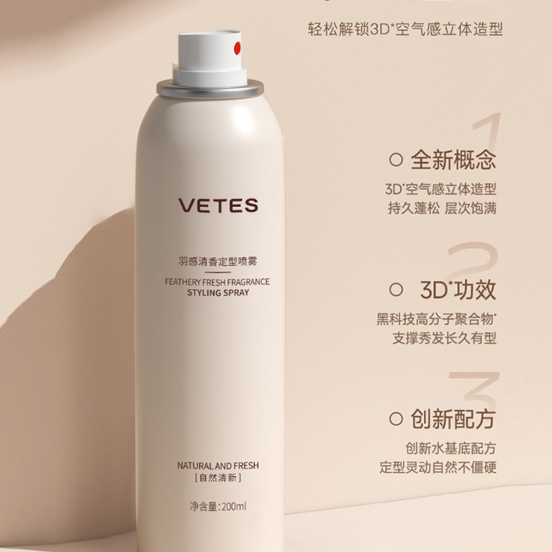 【48小时内发货】维特丝定型喷雾发胶自然蓬松持久造型空气刘海发|undefined