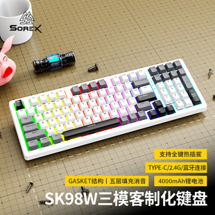 龙卫士SK98W无线三模热插拔机械键盘客制化GASKET结构RGB游戏键盘-阿里巴巴