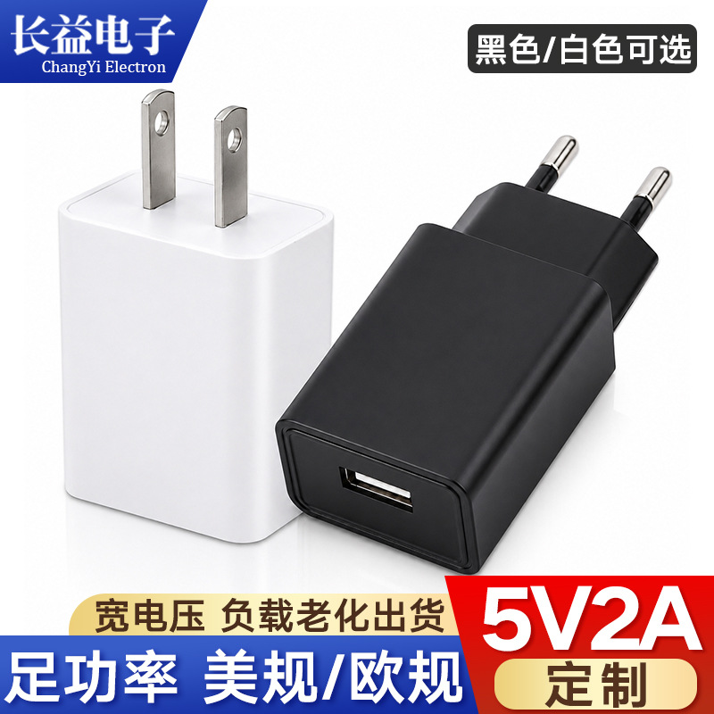 5v2a手机充电器 美规5V2A充电头 单口USB电源适配器小电器充电头