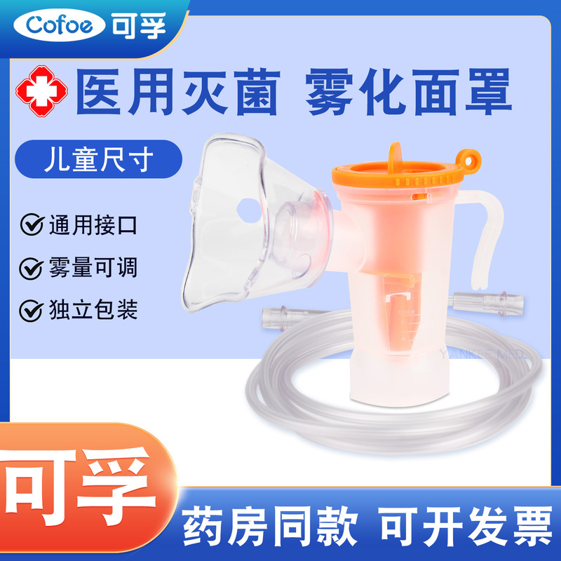 Corfu Medical Nebulizer Mask, Kidsren's Disposable Nebulizer, Adult Set, Nebulizer Tube, Universal Nebulizer Accessories Corfu Medical Nebulizer Mask, Kidsren's Disposable Nebulizer, Adult Set, Nebulizer Tube, Universal Nebulizer Accessories