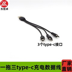 一モップ三充電線一分三一体型-cインターフェイス充電線usb一出三c口一モップ三短線