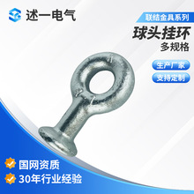 厂家供应球头挂环电力QP型球头挂环 QP-0750 线路连接金具球头环