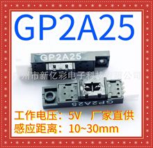 光眼 GP2A25數碼印花熱轉印打印機GP2A25J0000F 寫真機紙張傳感器