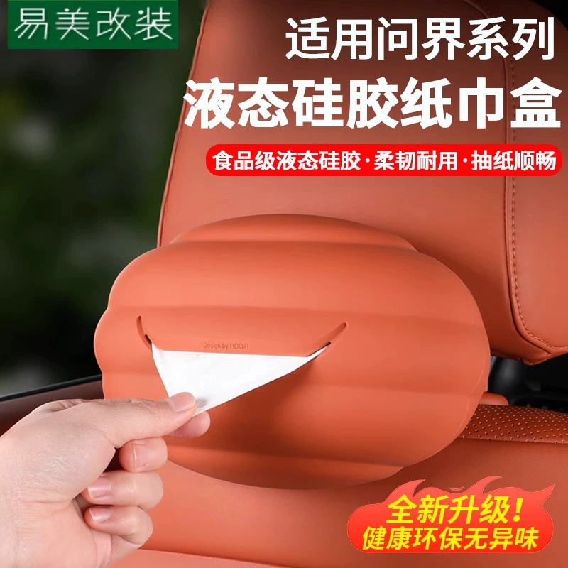 Применимо к AITO New M7/M9 автомобильная бумажная коробка мешок мешок для автомобильных принадлежностей