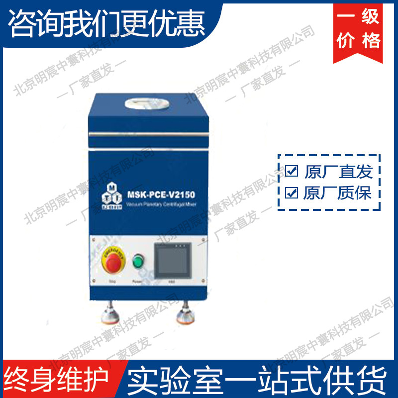 科晶MSK-PCE-V2150 行星式离心混料机 厂家