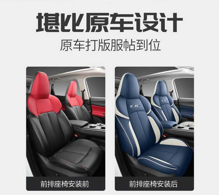 2022-2024 Changan CS55plus Car Seat Cover Full Set