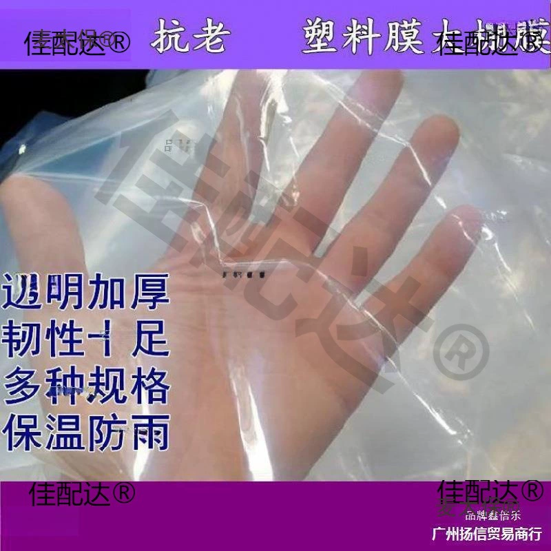 Пленка для теплиц, пластиковая пленка, укрытие от дождя, брезентовая пленка, укрытие от дождя, пластиковая высокопрозрачная ветрозащитная инженерная пленка, бытовая Metabo