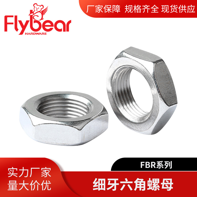 细牙六角螺母 五金工具零件螺丝螺母 薄型螺帽五金零件连接紧固