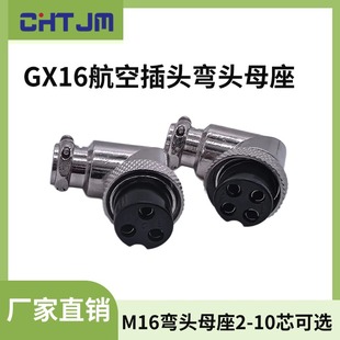 GX16���^���ղ��^ M16���^90&deg;ĸ�^ ��о���x ��ȫ�����B���O��