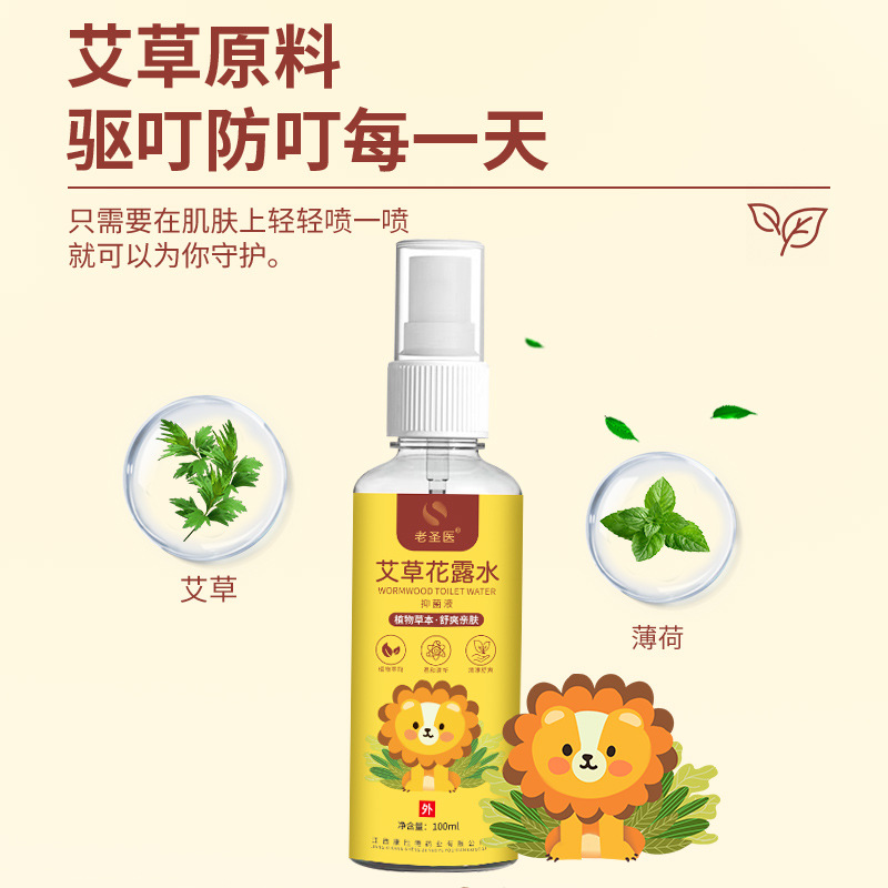 Mugwort toilet water source factory, stable quality, refreshing and refreshing for mosquito bites, indoor and outdoor universal artifact