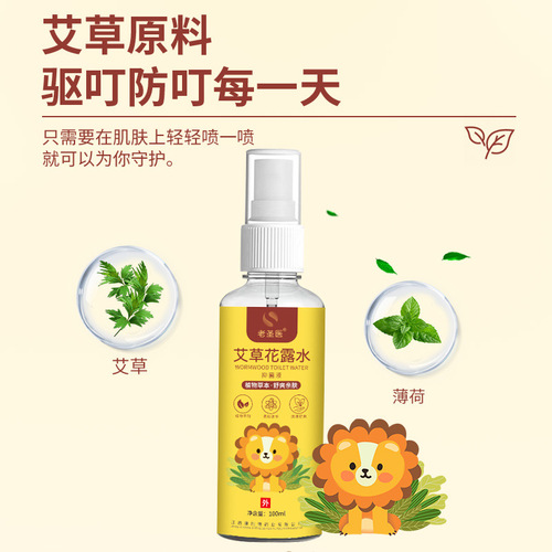 Mugwort toilet water source factory, stable quality, refreshing and refreshing for mosquito bites, indoor and outdoor universal artifact