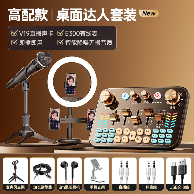 V19 ライブサウンドカードゲーム録音と歌専用機器デスクトップコンピュータ携帯電話マイクライブブロードキャストカスタマイズの完全なセット|undefined