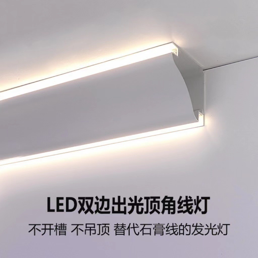 led墙角线条灯两面发光顶角线性灯免开槽吊顶石膏线天花阴角铝槽-阿里巴巴