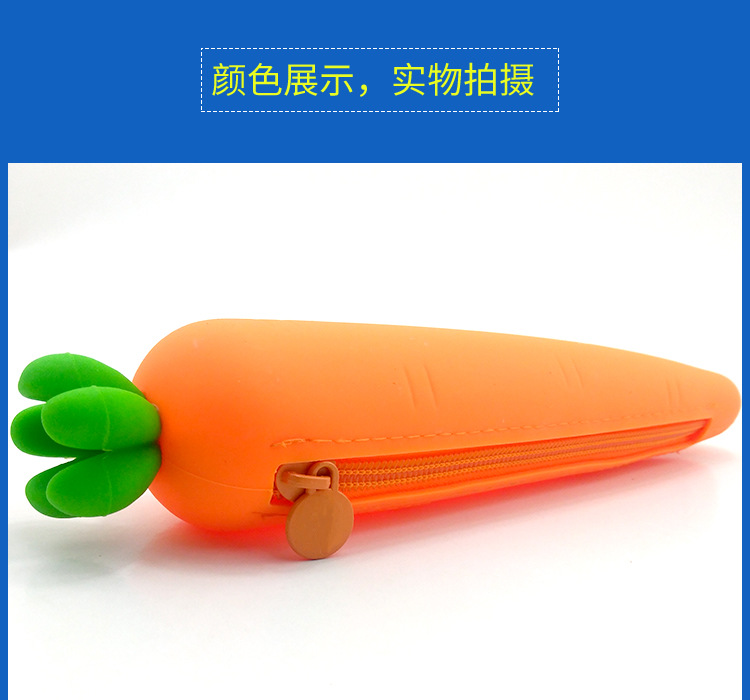 中号硅胶胡萝卜笔袋_06.jpg